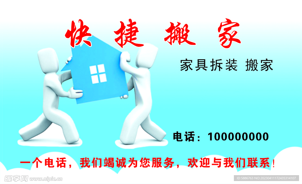 搬家名片