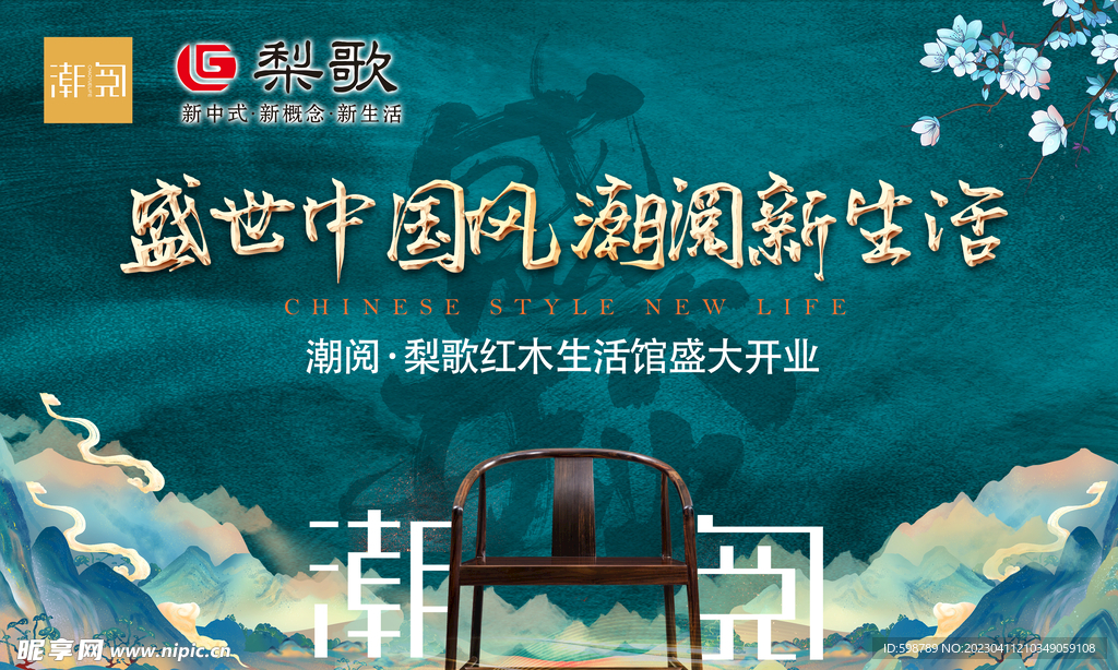国潮中国风