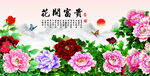花开富贵