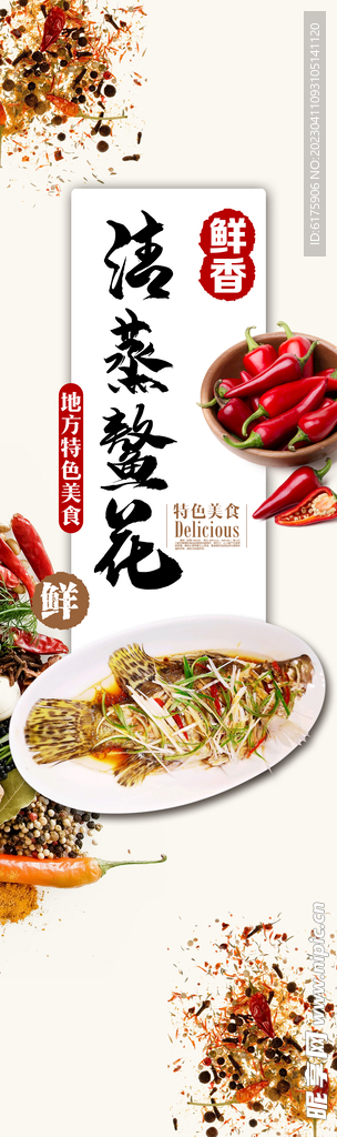 清蒸鳌花灯箱布