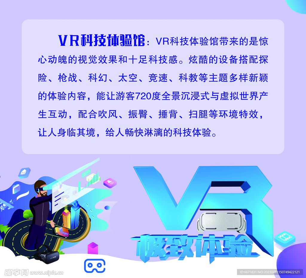 VR科技体验