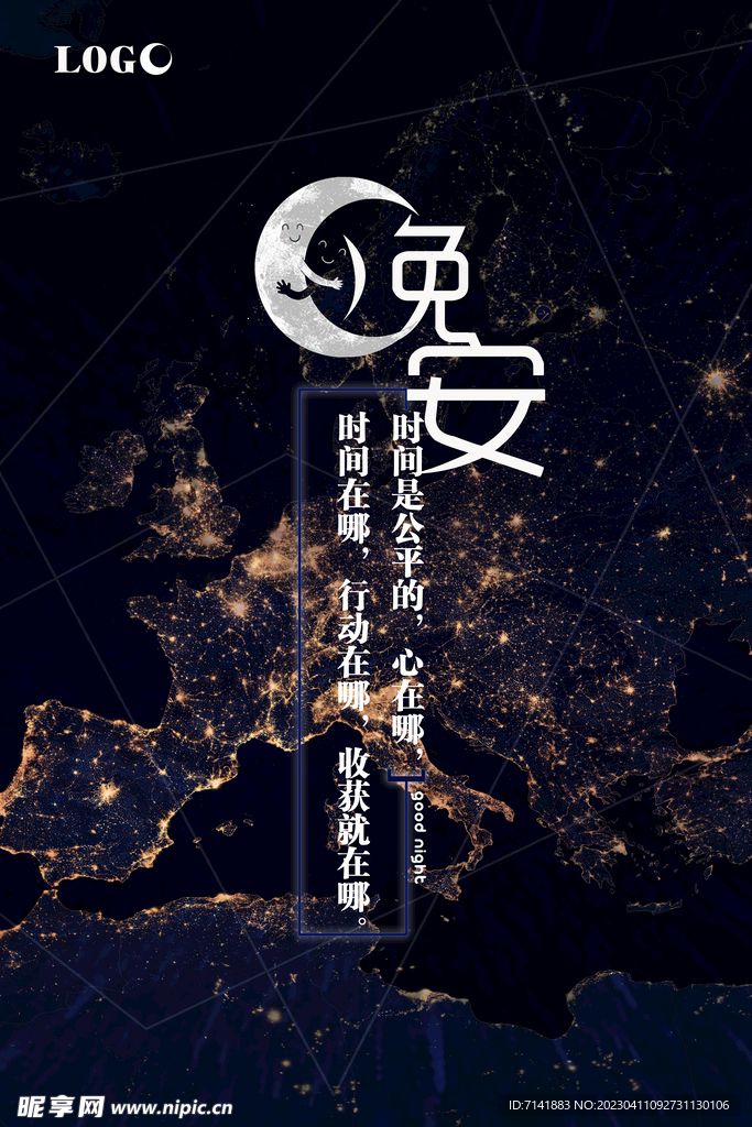 晚安海报