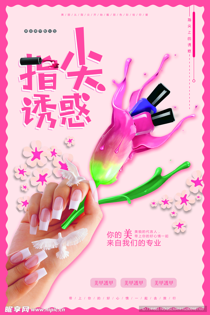 美甲