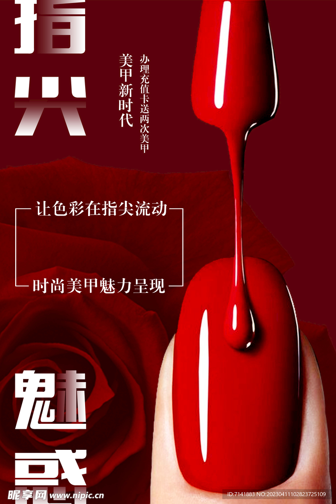 美甲