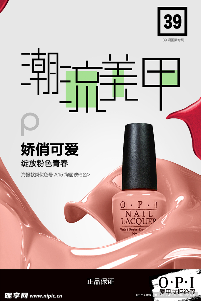 美甲