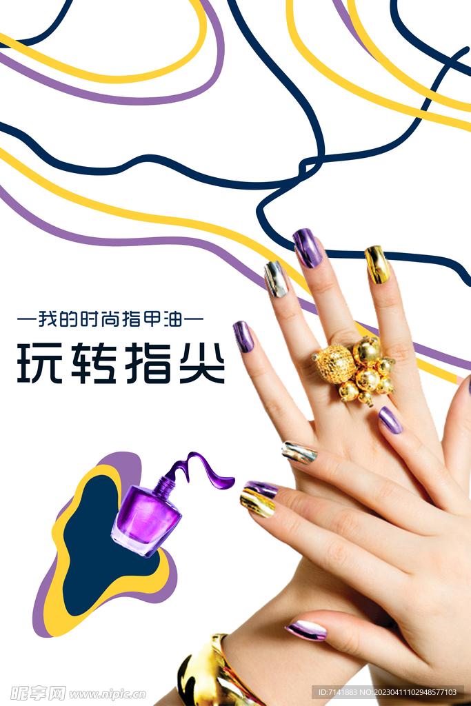 美甲