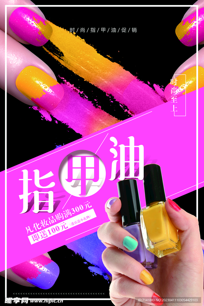 美甲