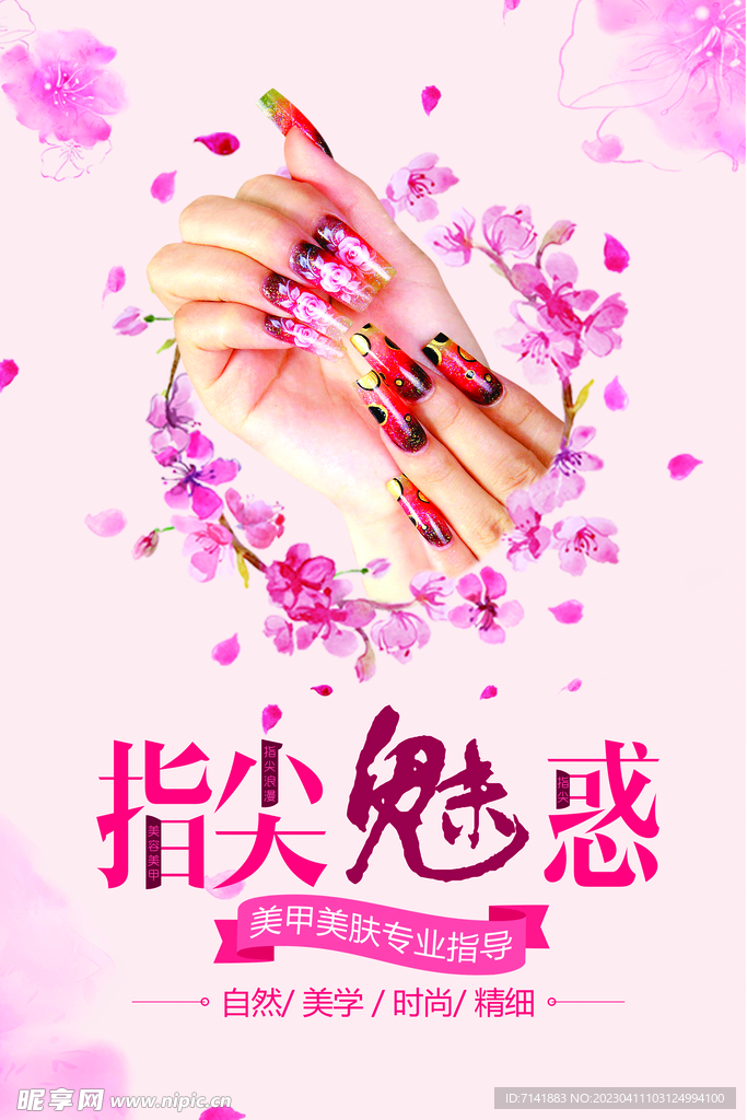 美甲