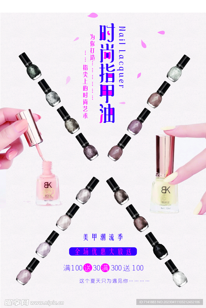美甲
