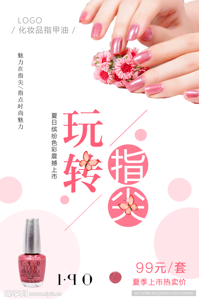 美甲