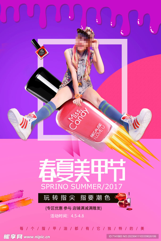 美甲
