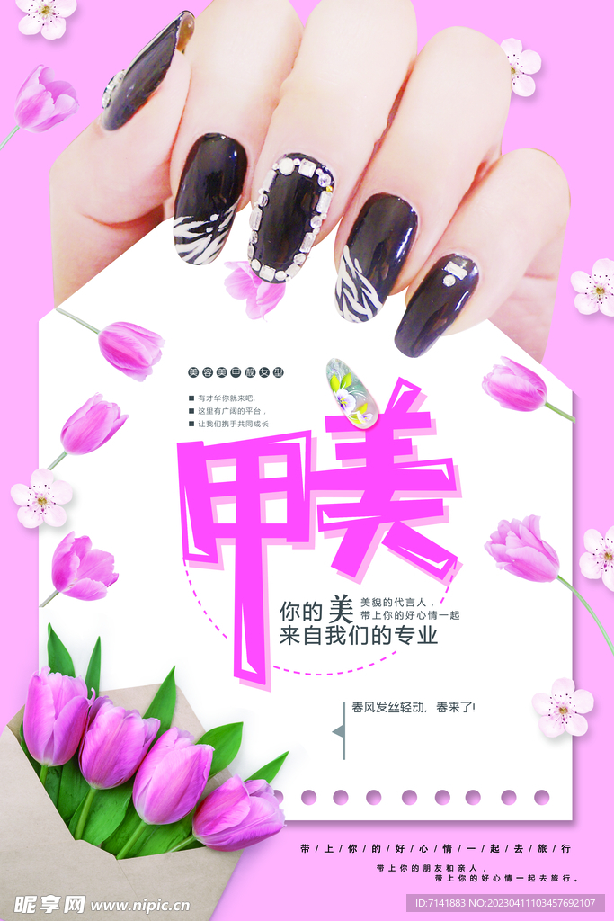 美甲