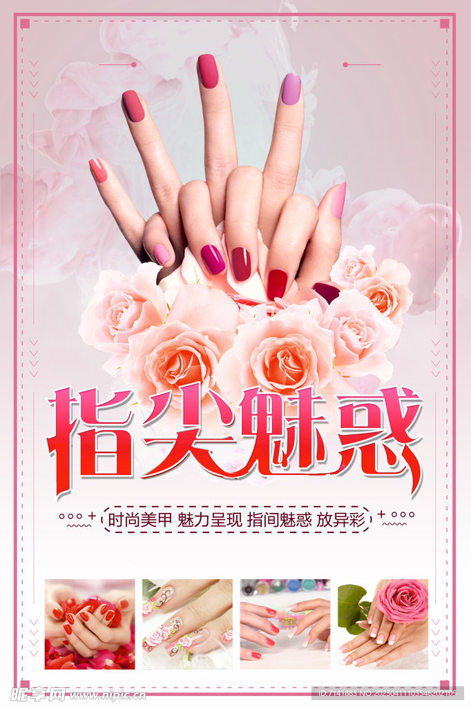 美甲