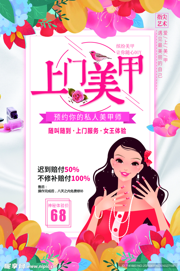 美甲