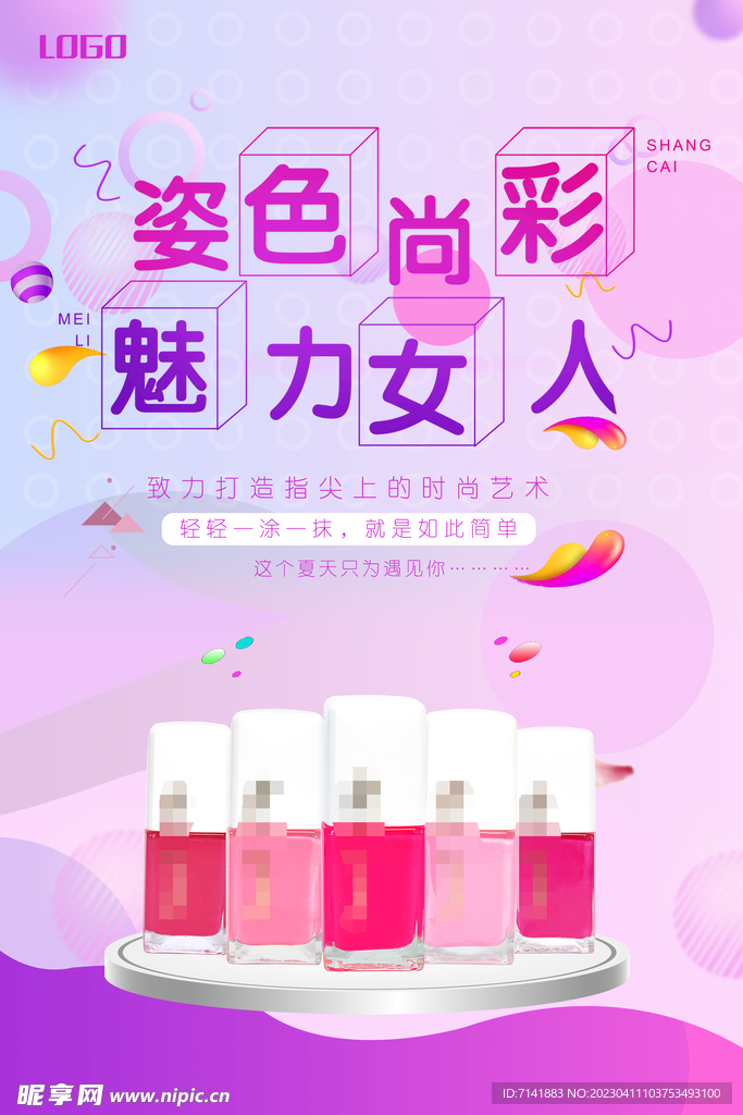 美甲