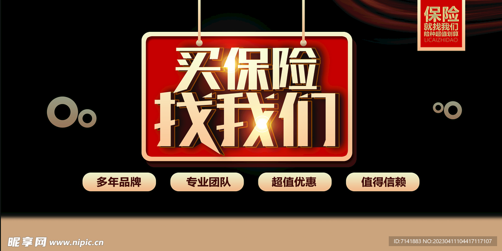 车险