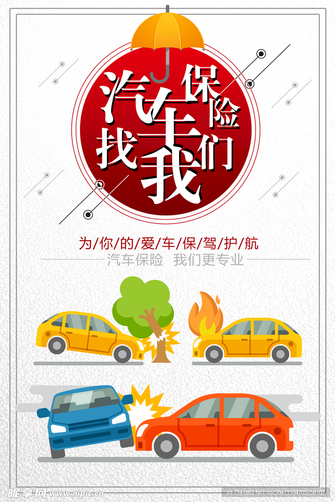 车险