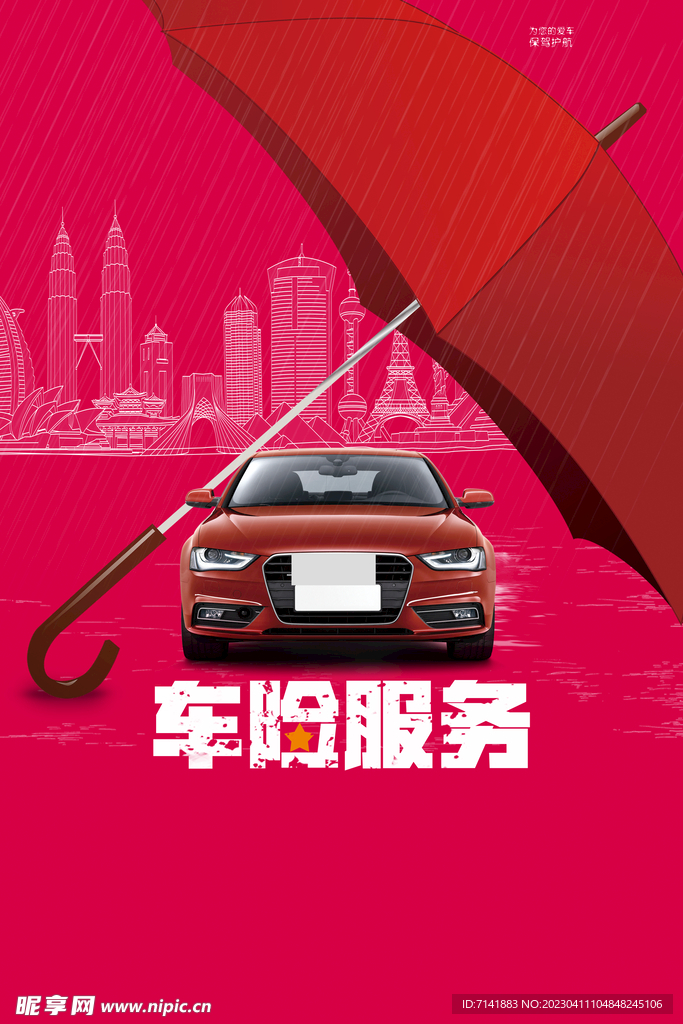 车险