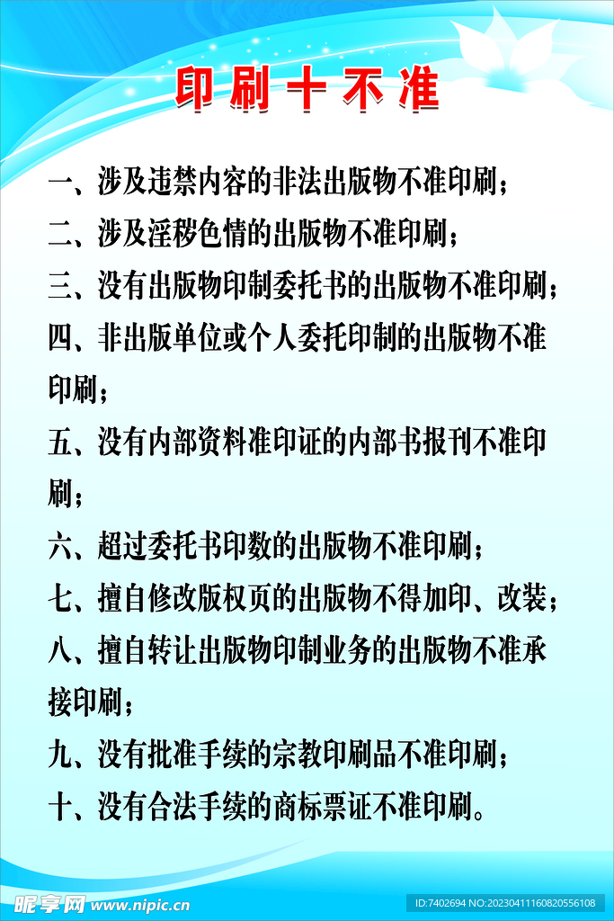 十不准