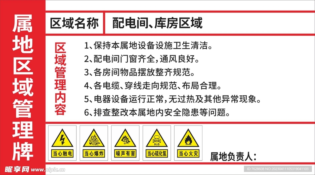 属地区域牌模版