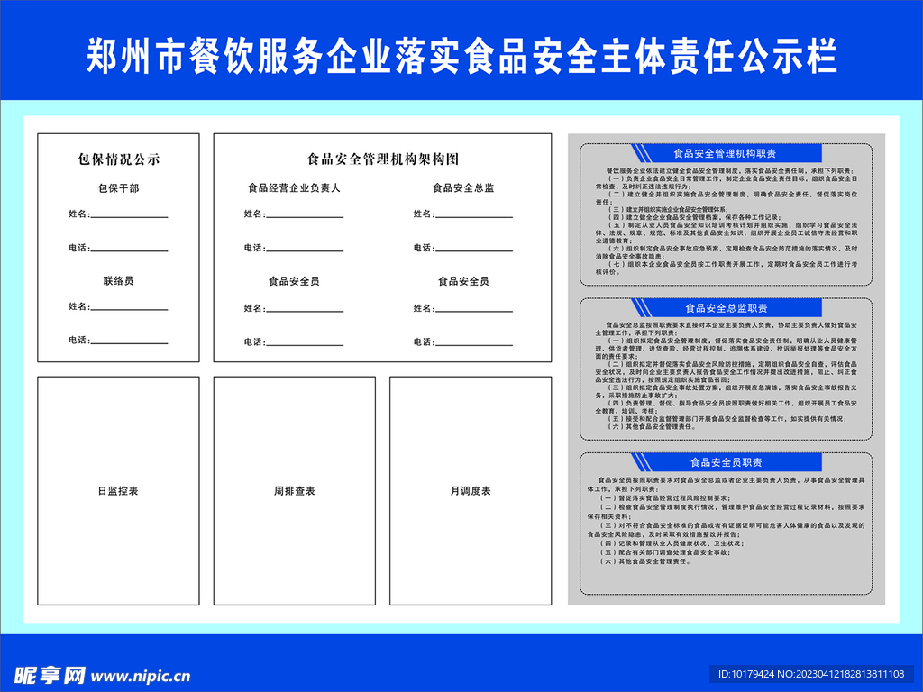 食品安全公示栏