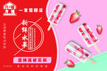 手工雪糕 