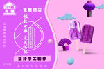 手工雪糕 