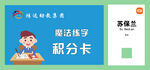 小米魔法练字积分工牌