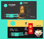 小院香油麻酱标签