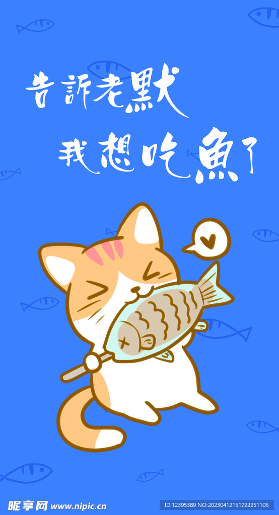 吃鱼