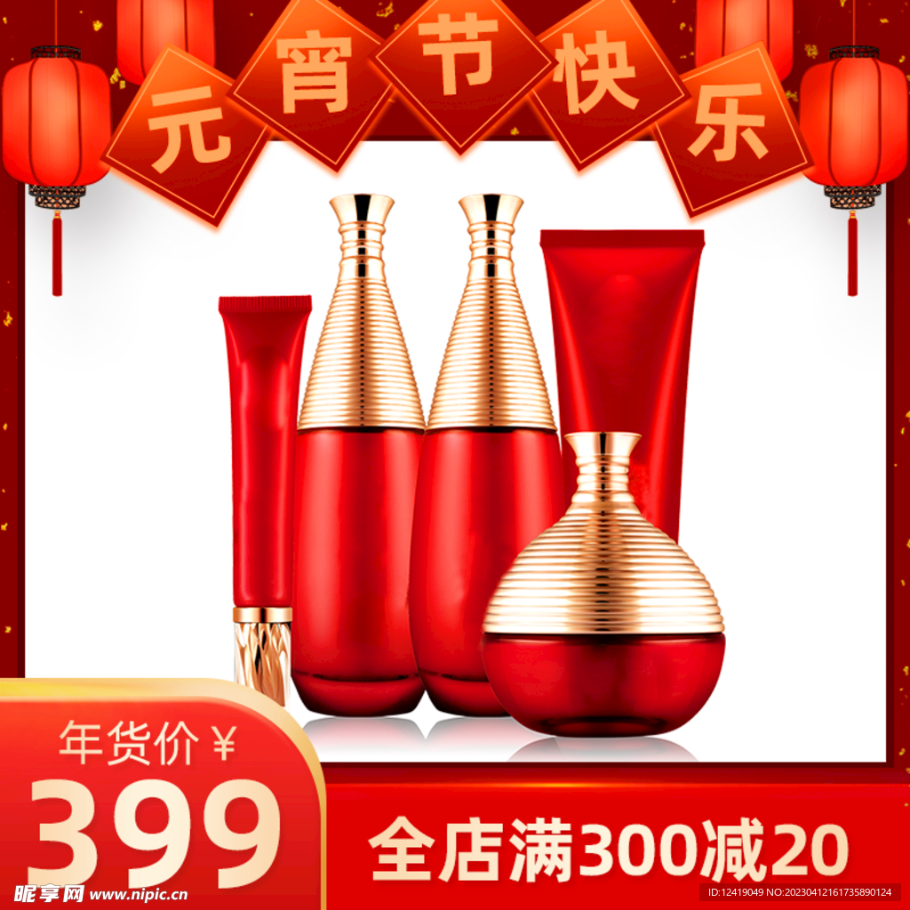 美妆主图