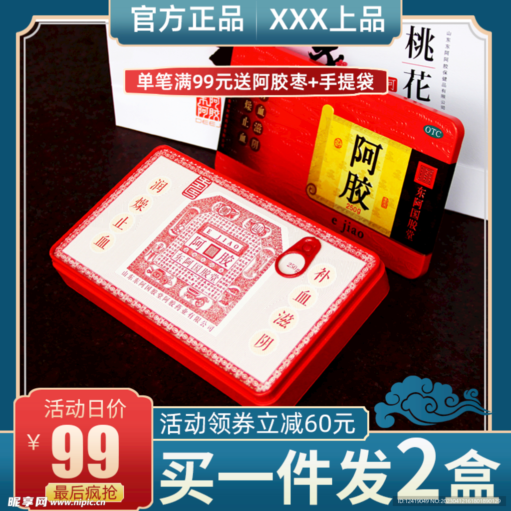 阿胶主图