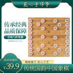 象棋主图