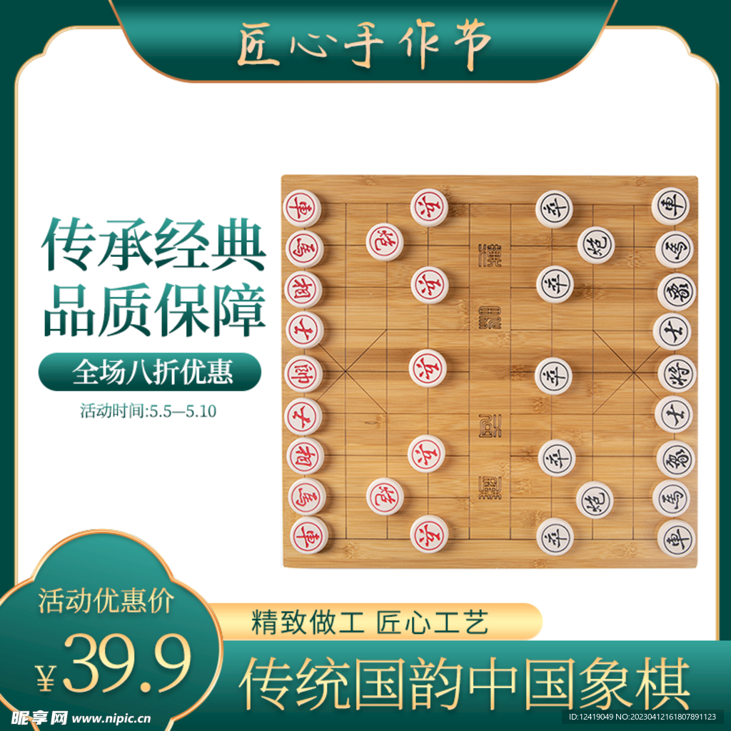象棋主图