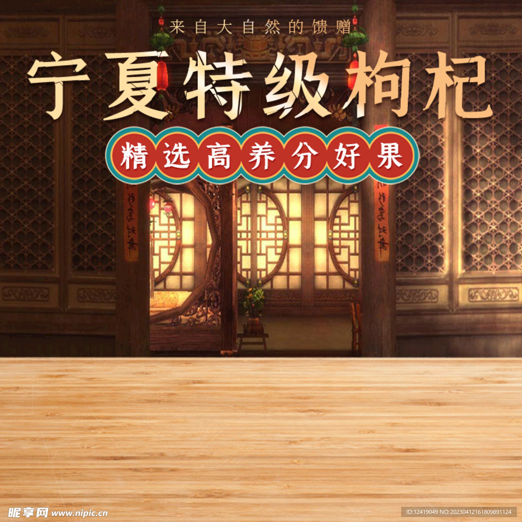 枸杞主图
