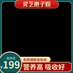 灵芝粉主图