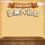 坚果礼包主图