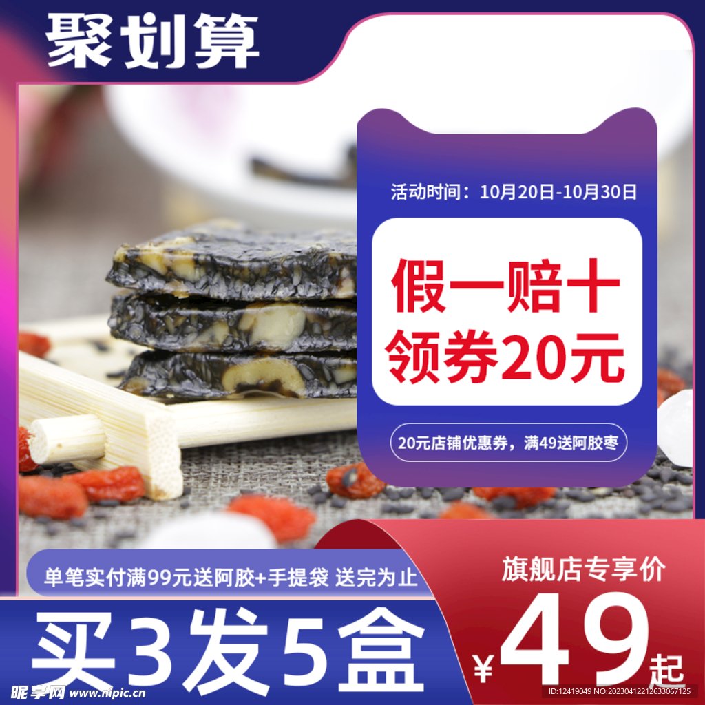阿胶主图