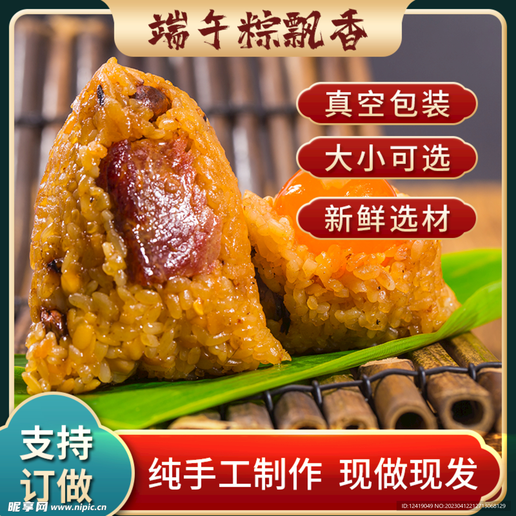 肉粽主图