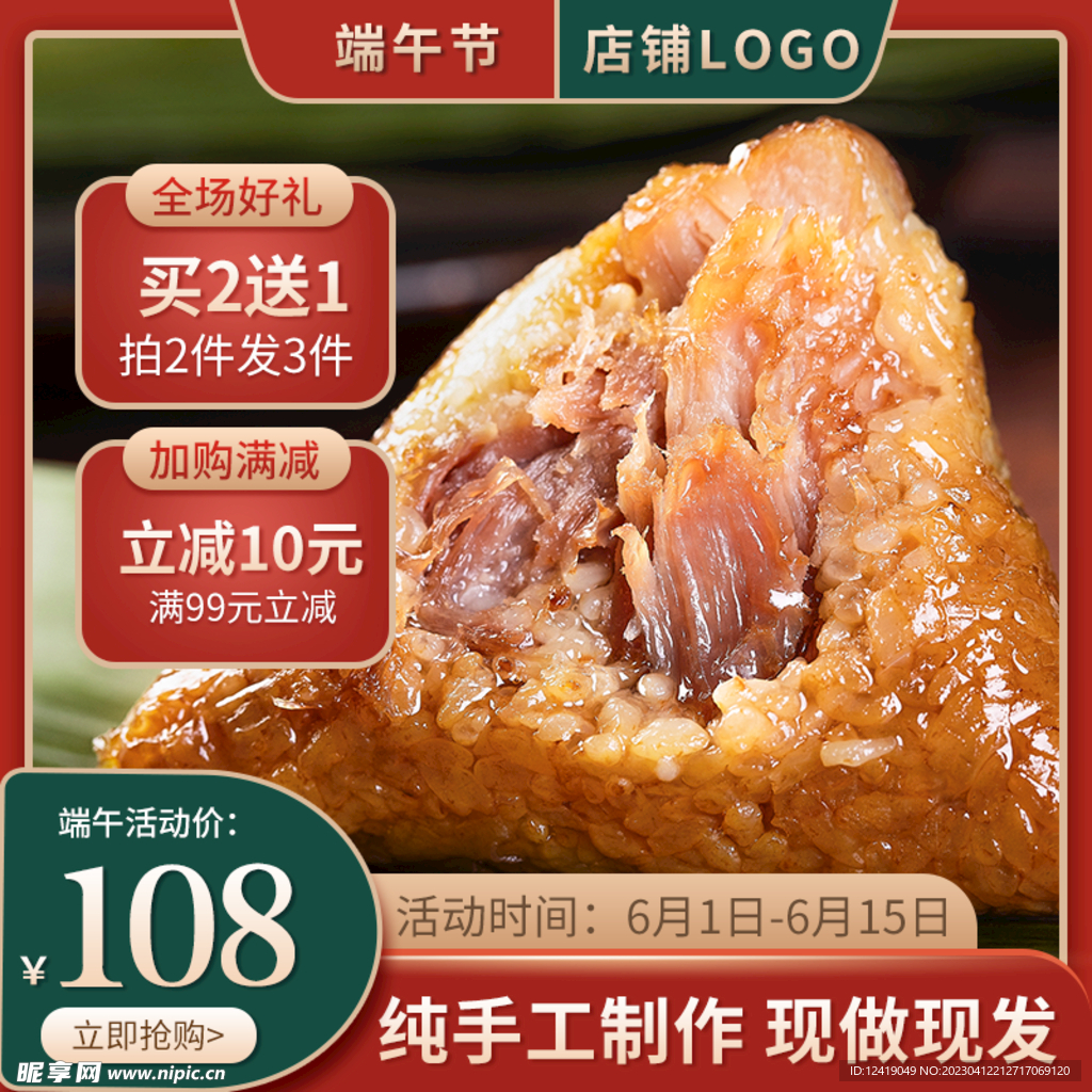 端午主图