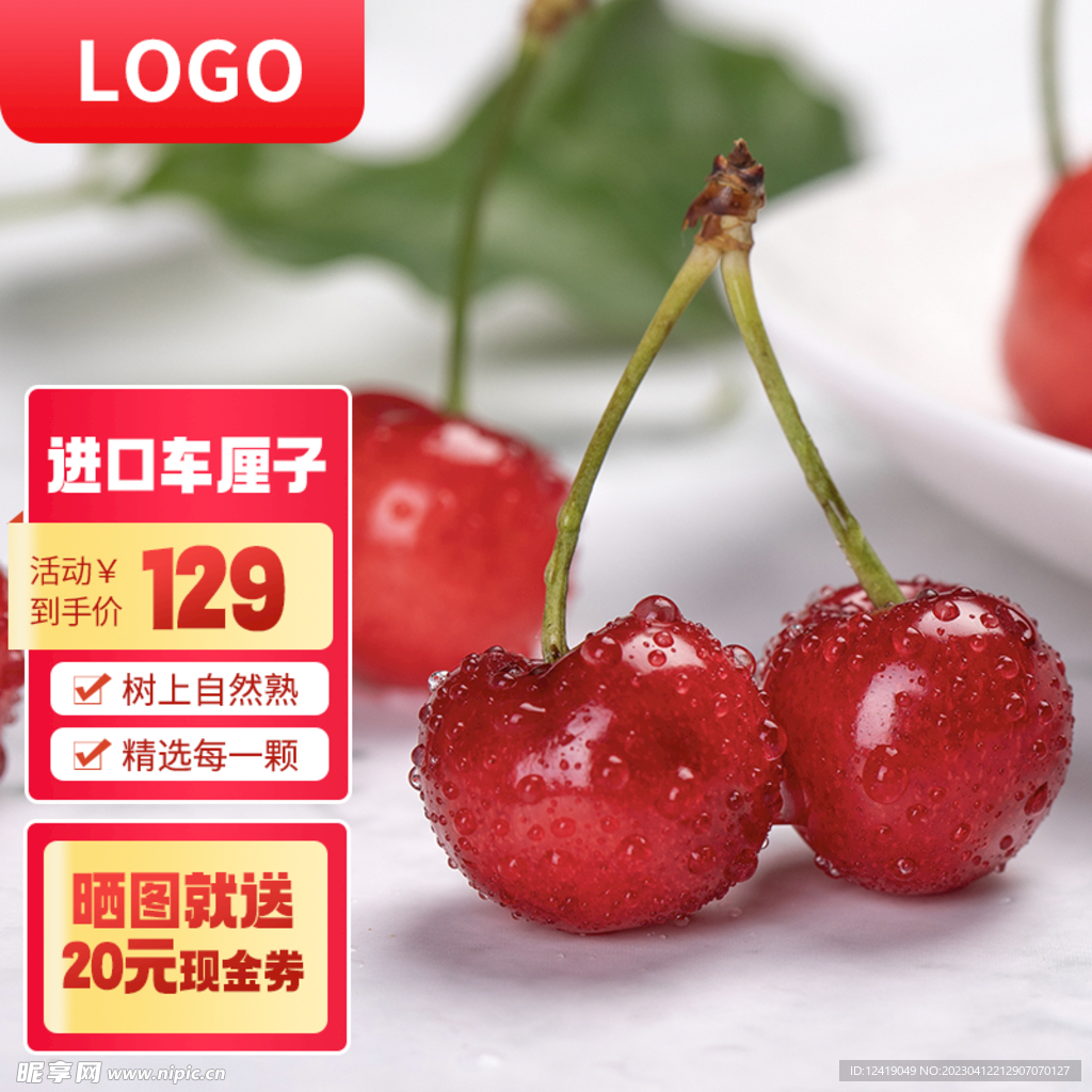 樱桃主图
