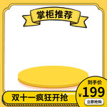 黄色主图