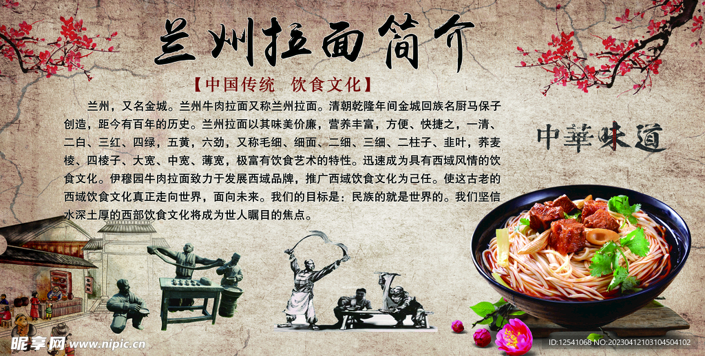 兰州拉面简介