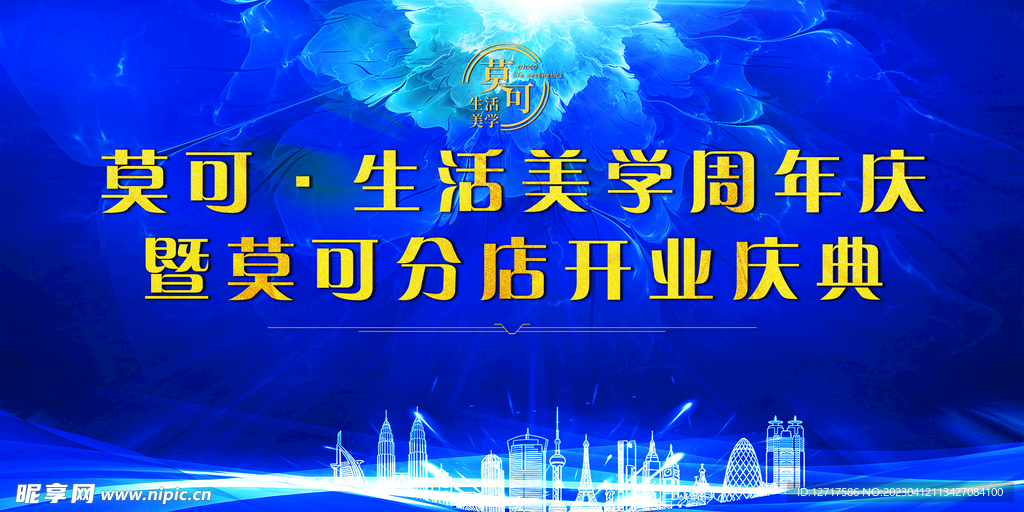 蓝色科技背景 开业庆典