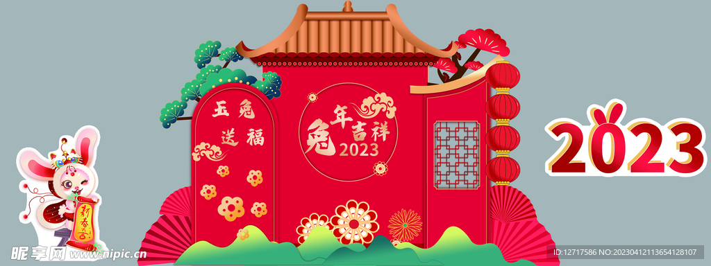 兔年大吉 新年KT板