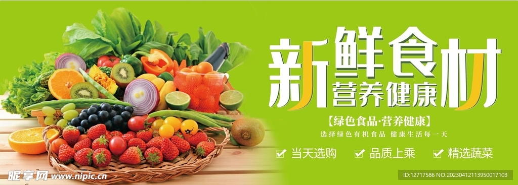 新鲜食材 绿色健康