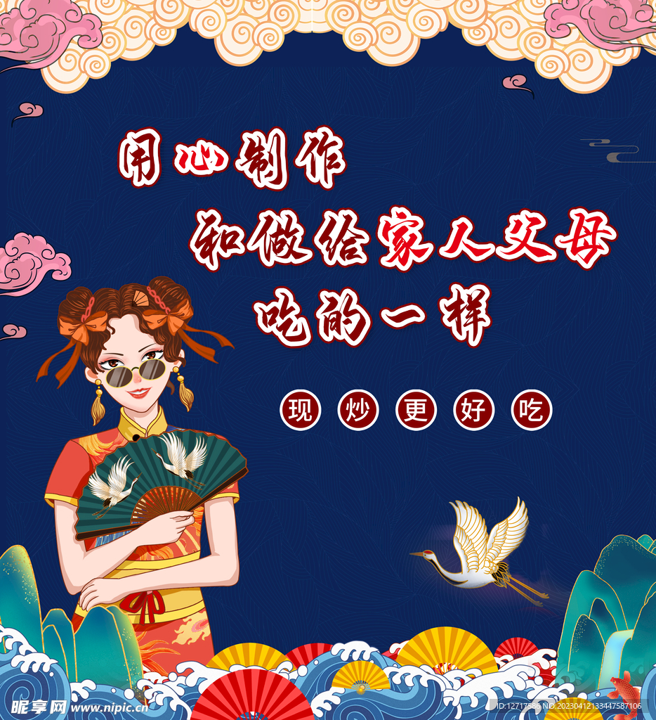 国潮风 中国风 国潮文化