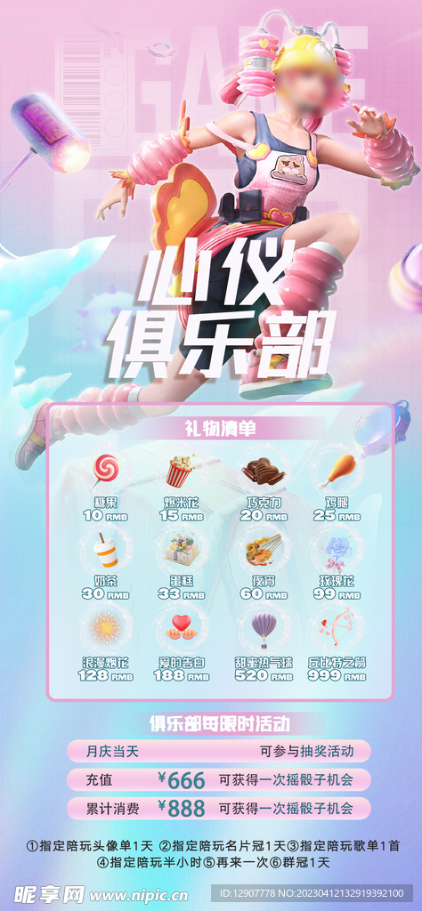 吃鸡主题活动