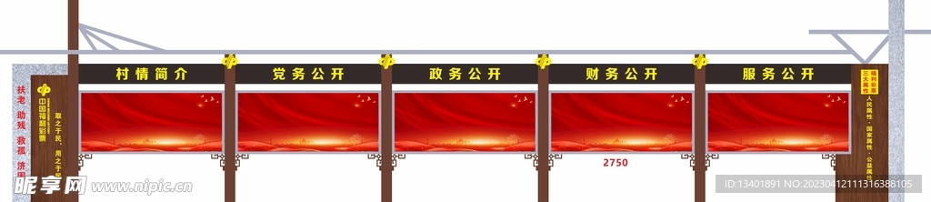 宣传栏