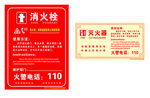 消防栓标识和灭火器标识